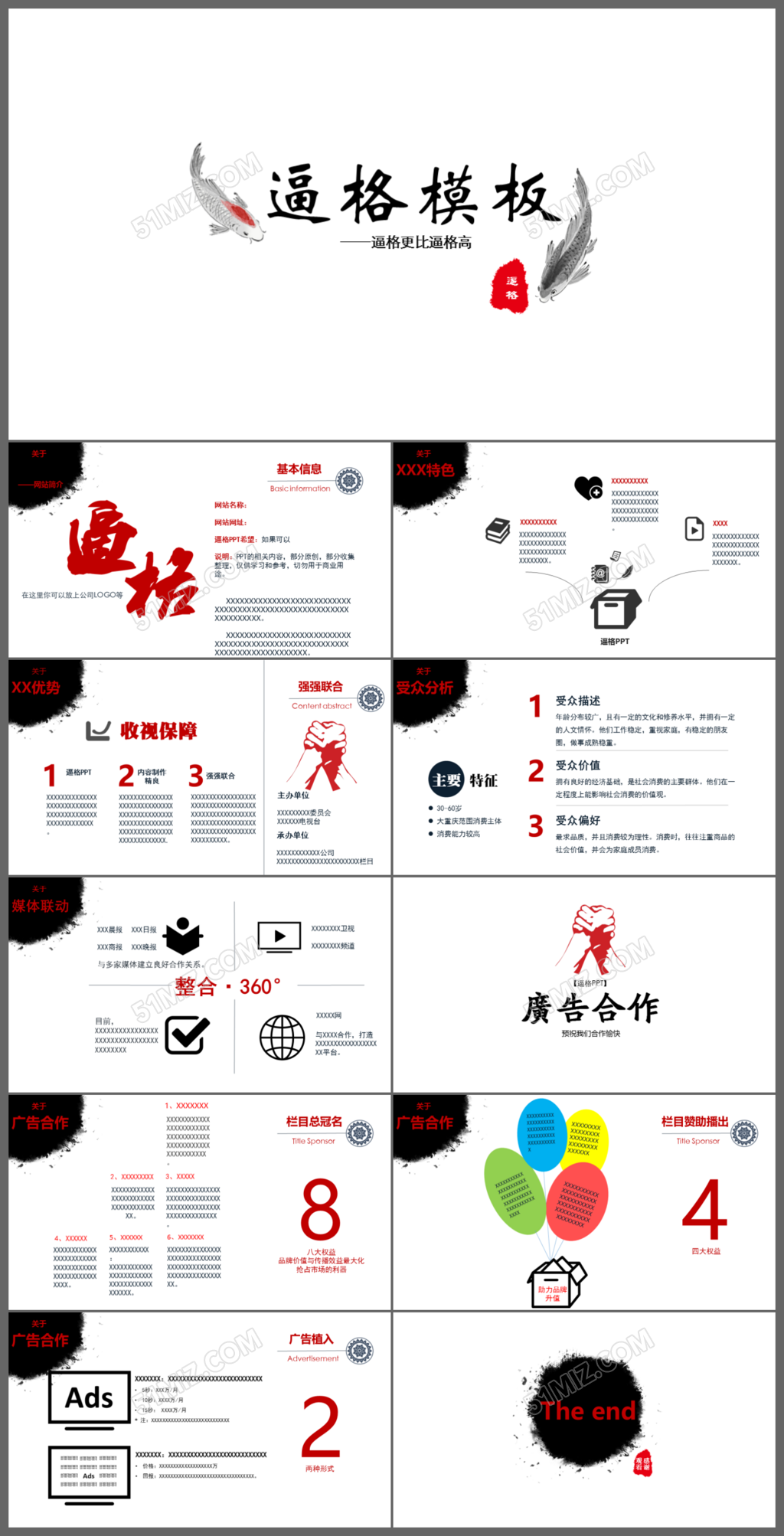 精美简约水墨中国风2017年度总结通用ppt模板
