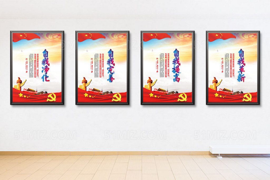 四自能力党建标语展板