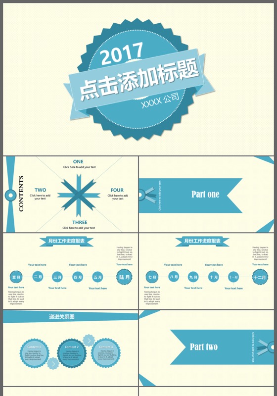 简约扁平化工作汇报商务通用PPT模板
