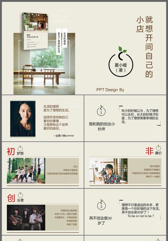 唯美就想开间自己的小店教育公开课PPT动态模板
