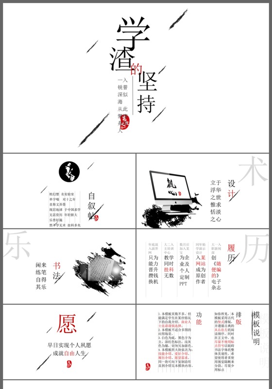 2017清新简约水墨雅致中国风年终总结ppt模板
