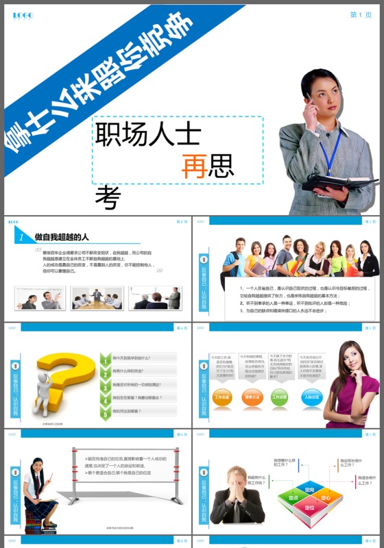 扁平蓝色个人简历求职竞聘演示PPT模板
