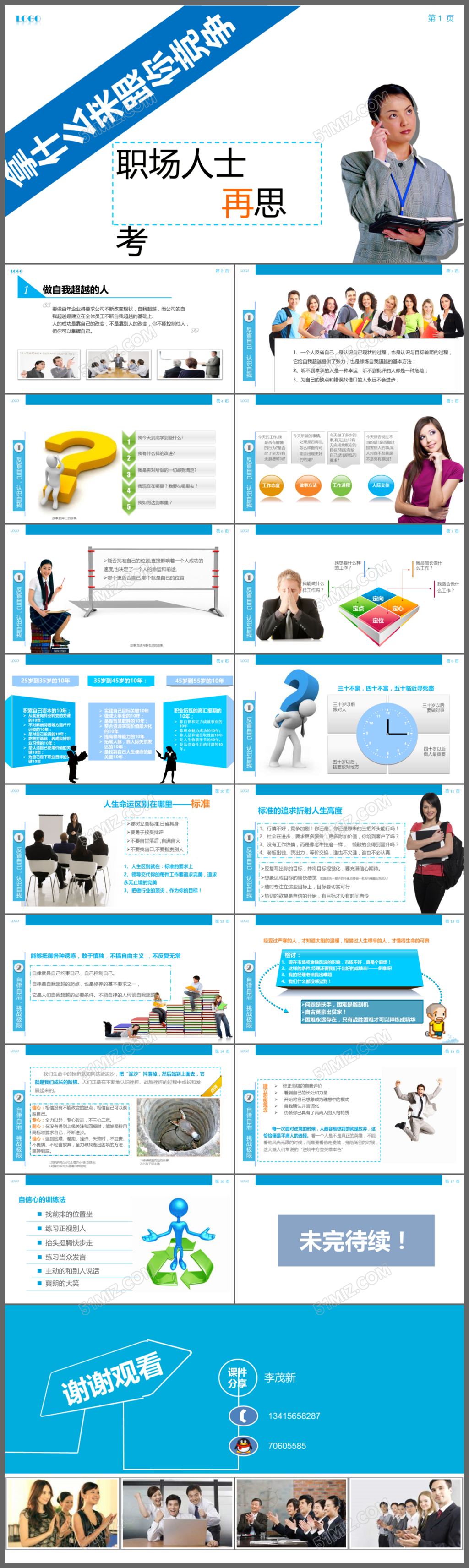 扁平蓝色个人简历求职竞聘演示PPT模板
