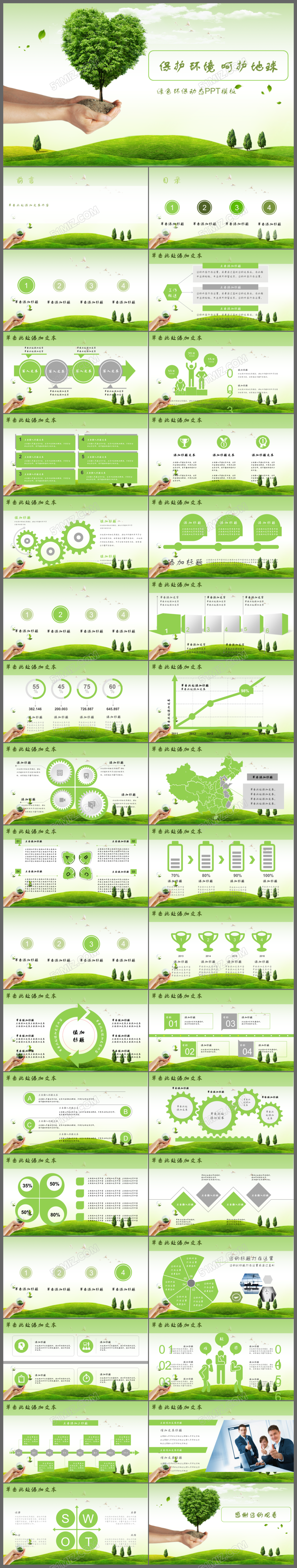 免费绿色环保地球主题动态ppt模板下载
