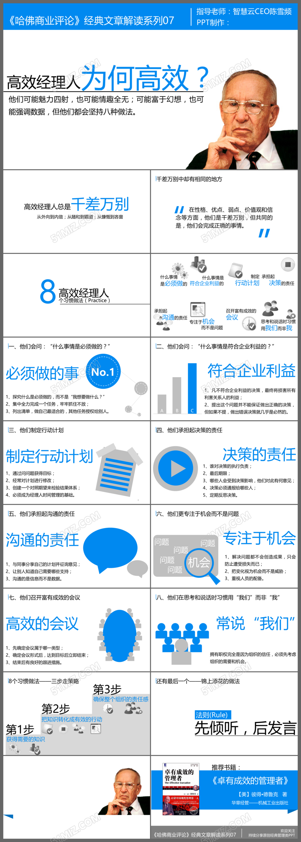 蓝色经典商务通用工作总结商务型PPT模版
