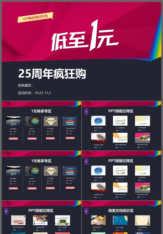 周年疯狂抢购购物节电商创业营销策划方案ppt模板
