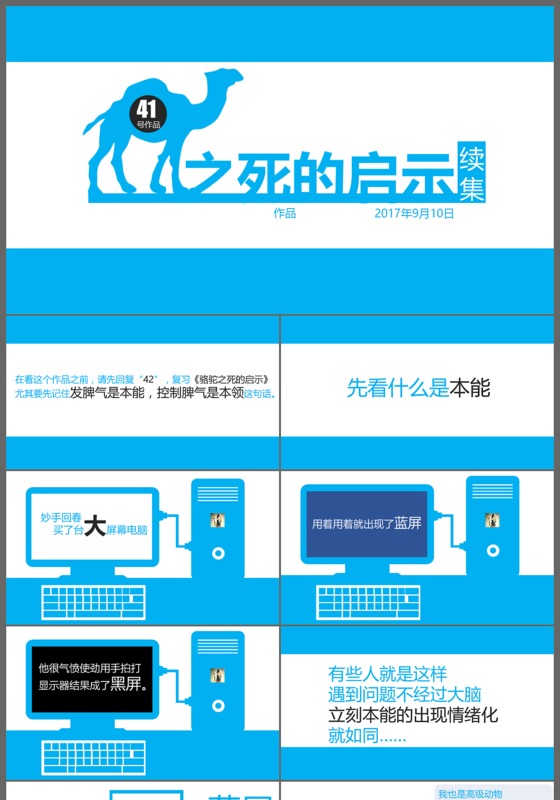 2017年蓝色骆驼之死的启示商务总结报告PPT动态模板
