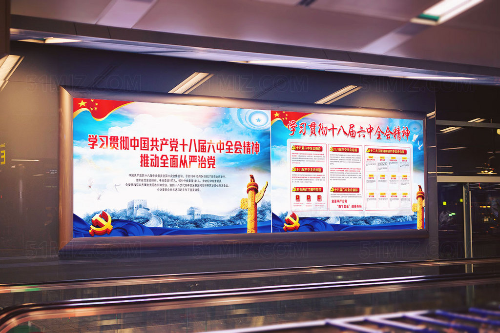 十八届六中全会宣传展板