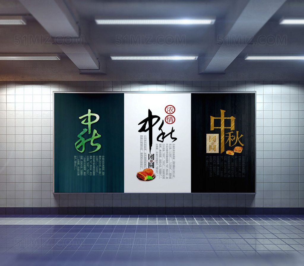 创意个性中秋节展板设计