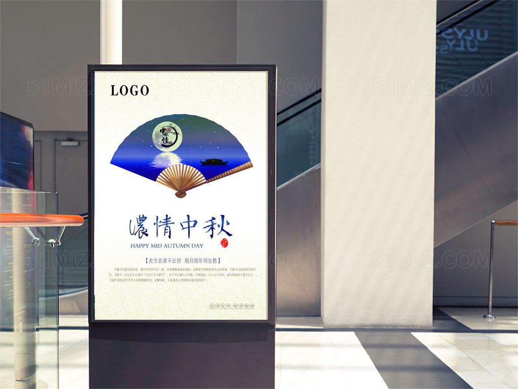 浓情中秋钜惠宣传海报