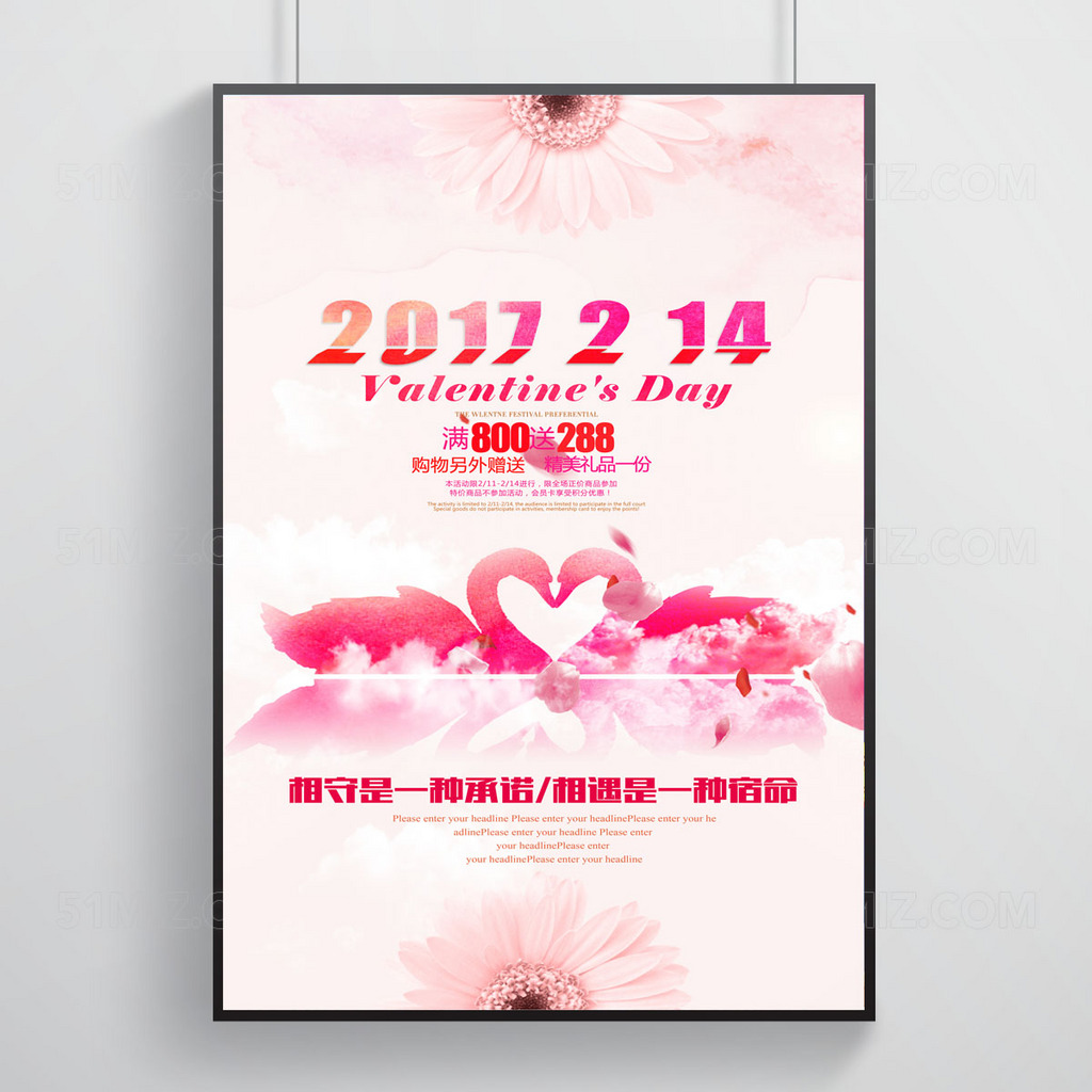 浪漫情人节宣传海报