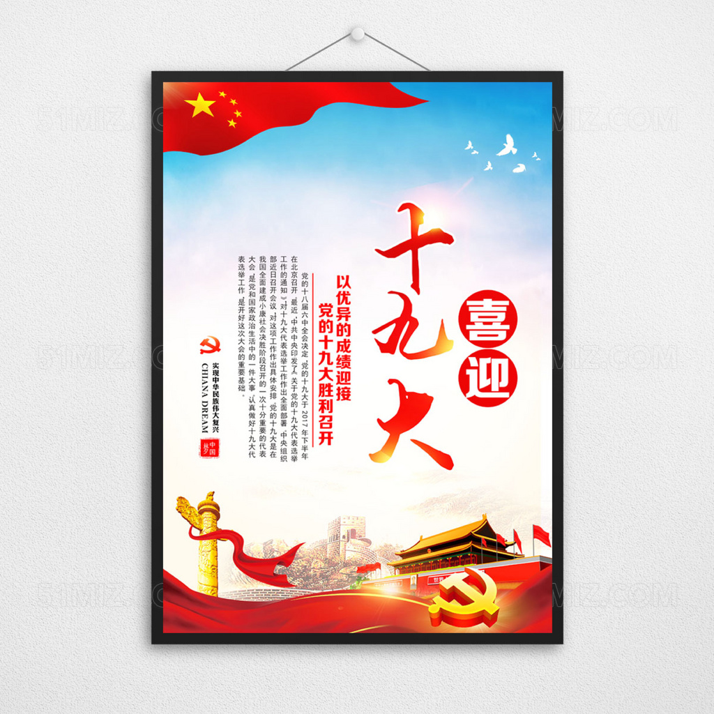 喜迎十九大标语党建展板