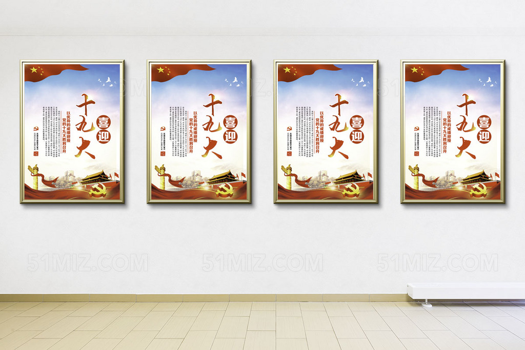 喜迎十九大标语党建展板