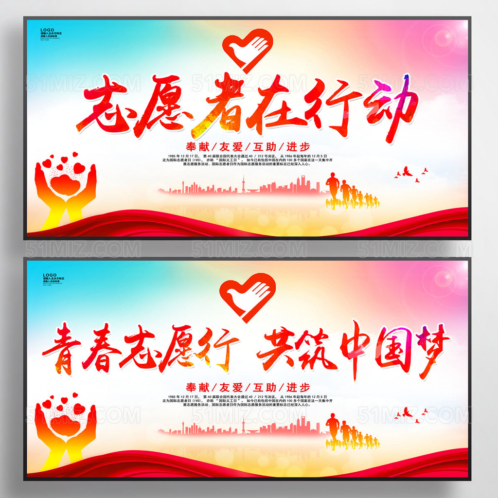 志愿者在行动展板