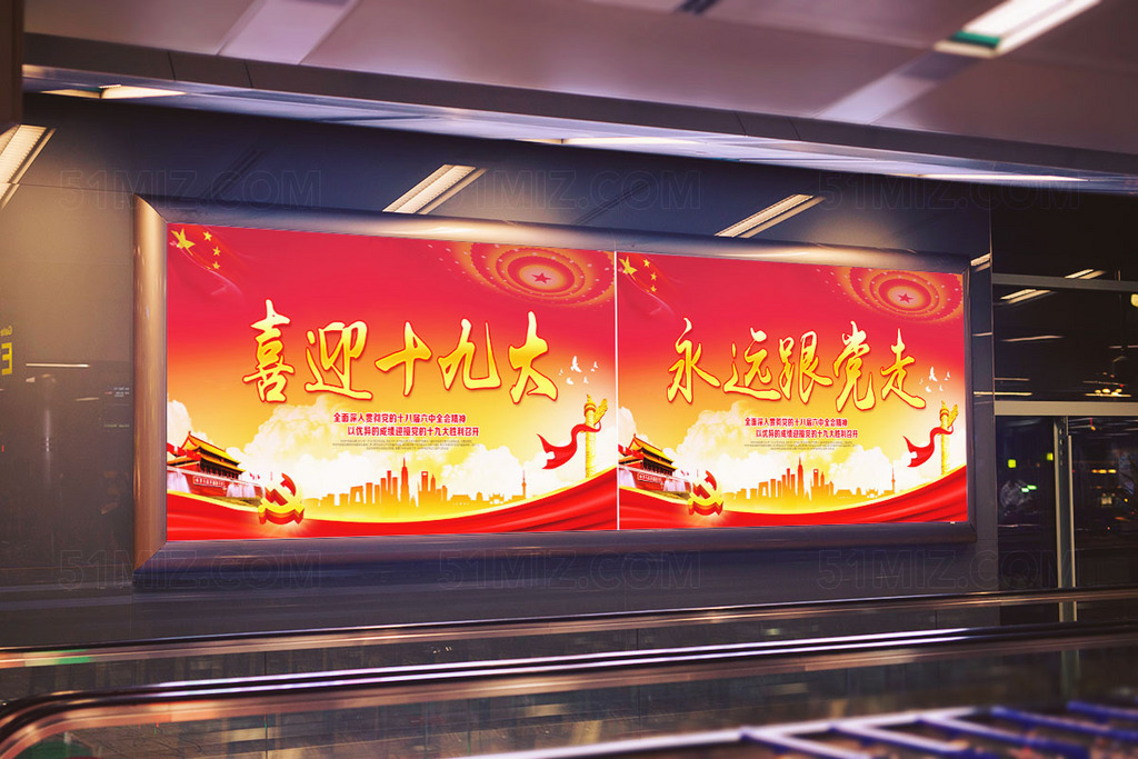 喜迎十九大标语党建展板