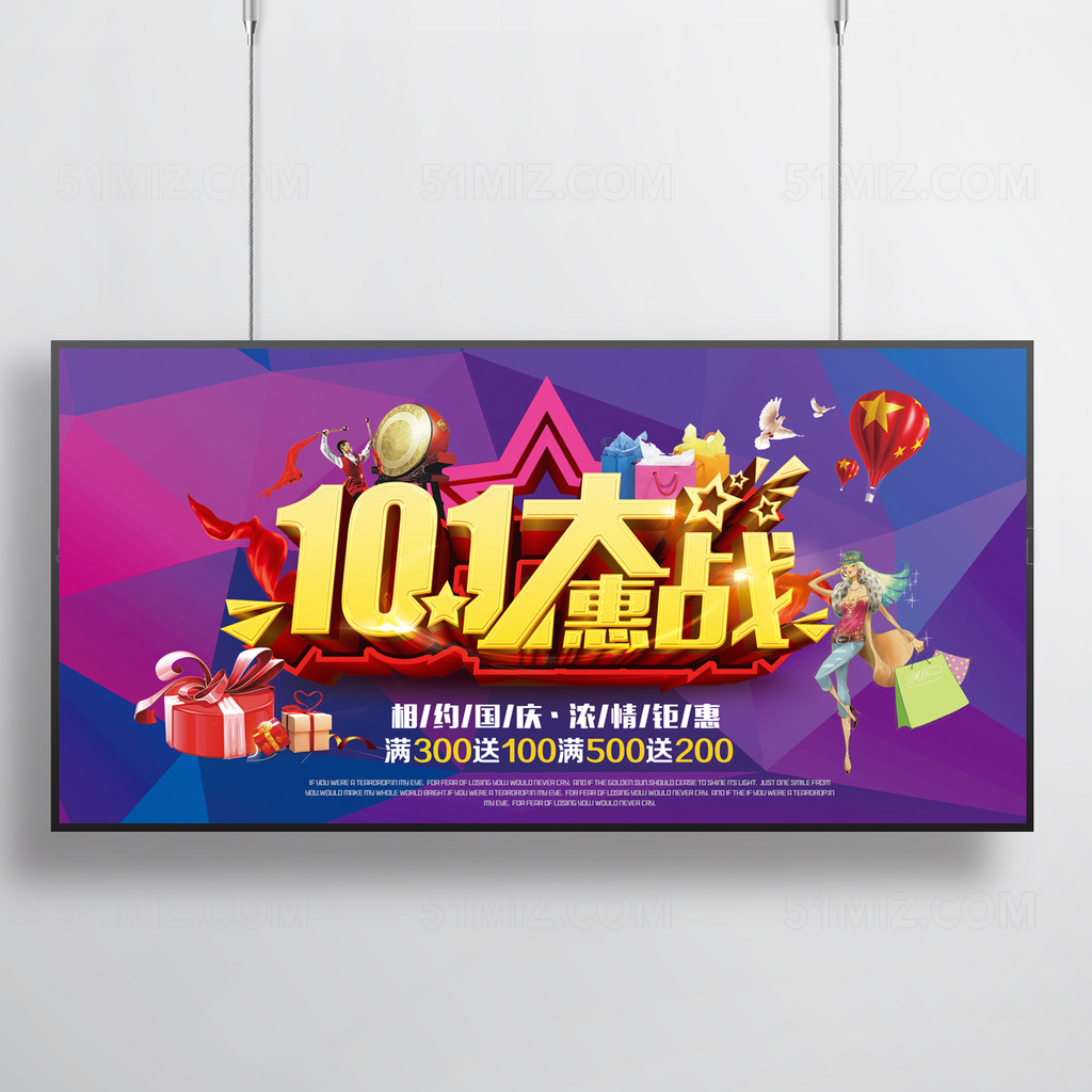 紫色背景时尚国庆节大惠战海报