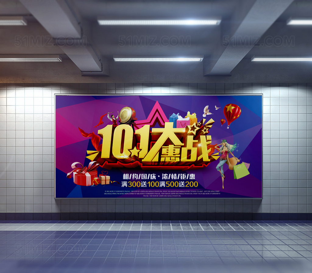 紫色背景时尚国庆节大惠战海报