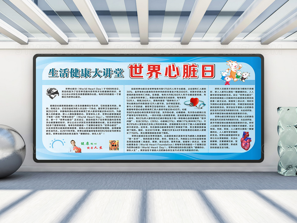 蓝色背景世界心脏日健康宣传栏
