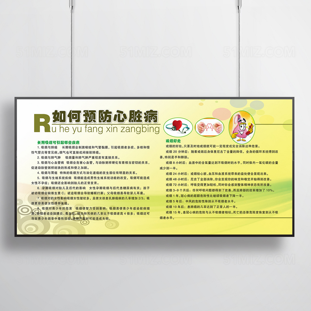 黄色卡通背景预防心脏病宣传栏图片
