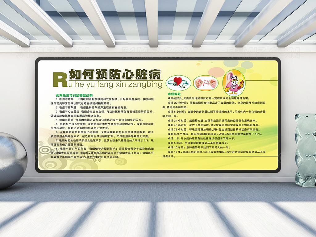 黄色卡通背景预防心脏病宣传栏图片

