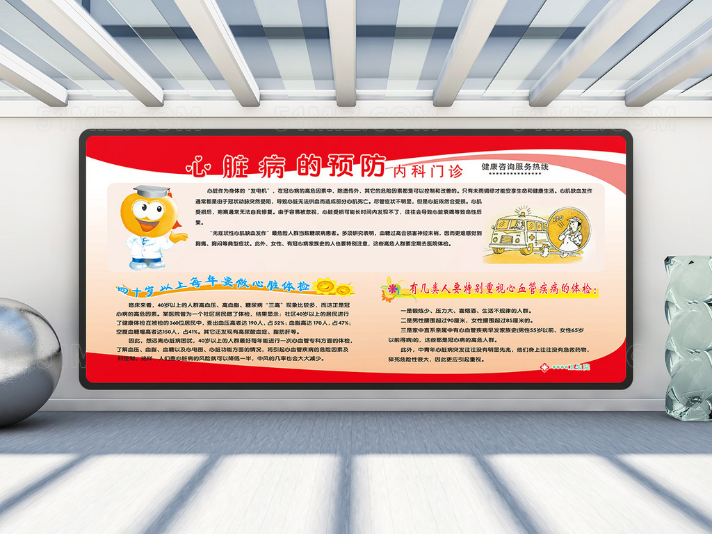 卡通医生心脏病的预防健康教育宣传栏图片
