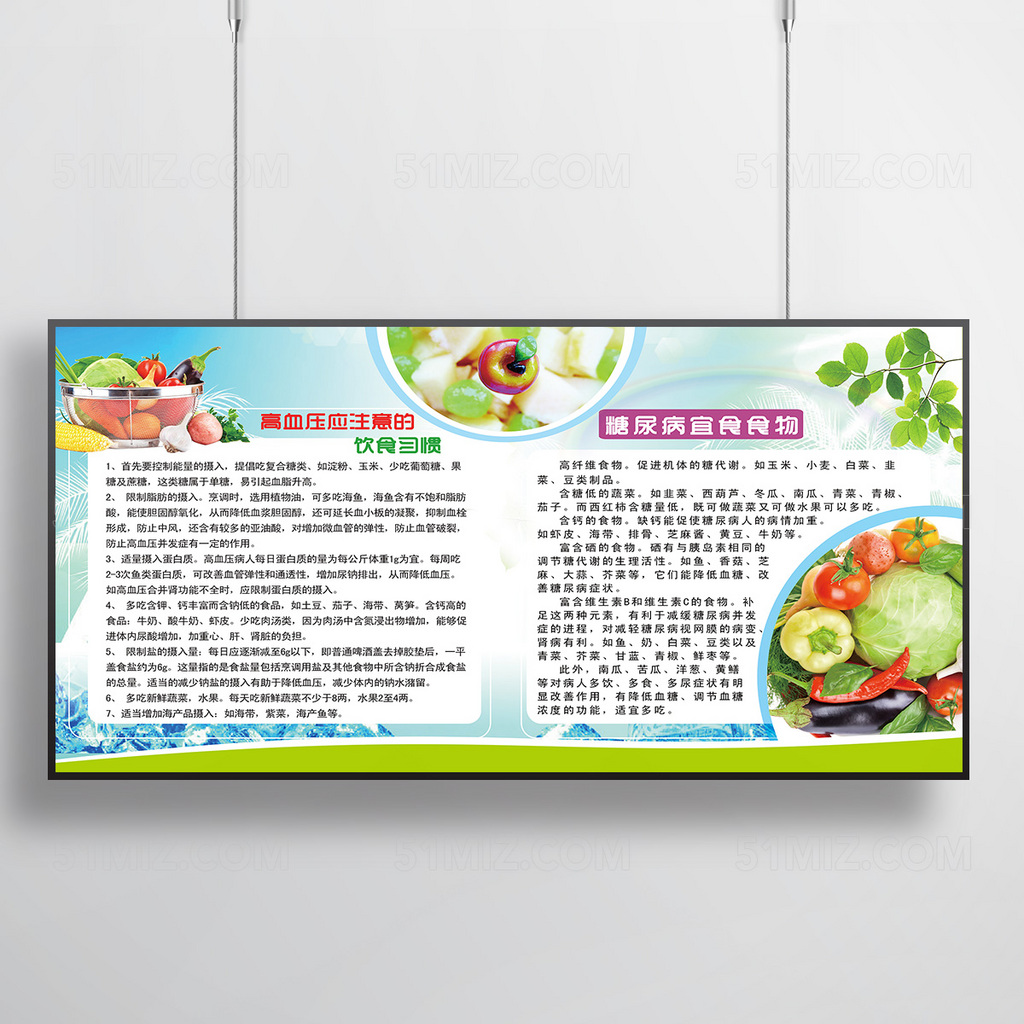 高血压糖尿病健康教育宣传栏展板设计模板
