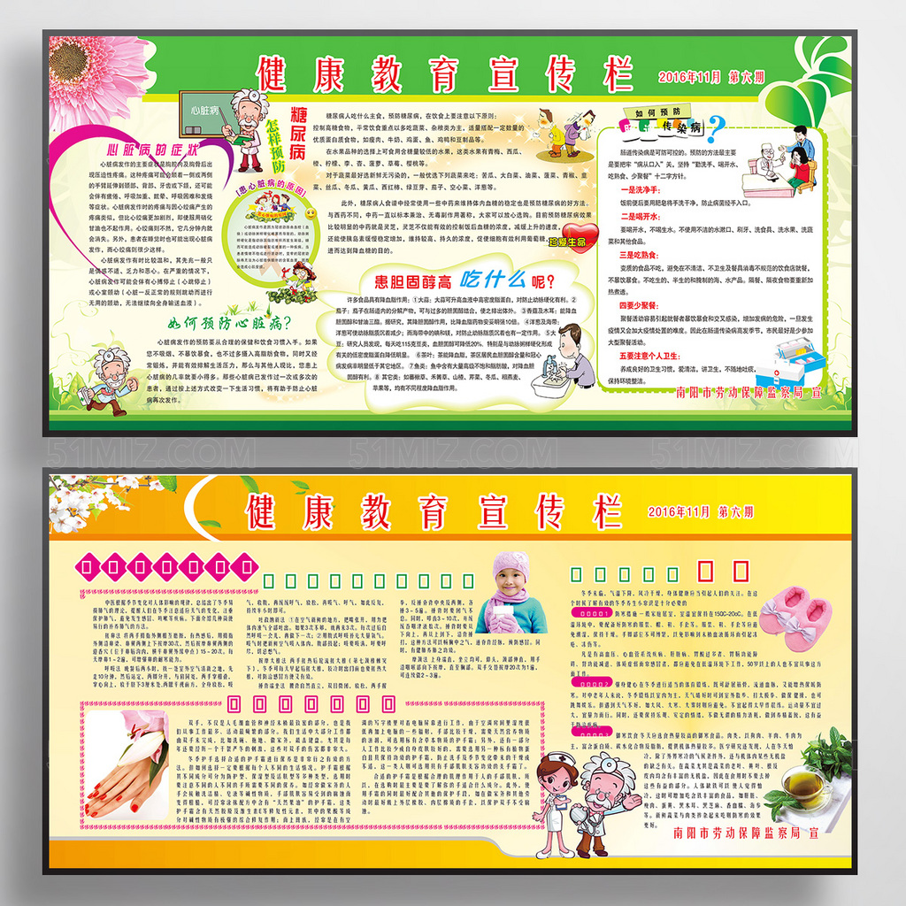 绿色清新健康教育社区宣传展板

