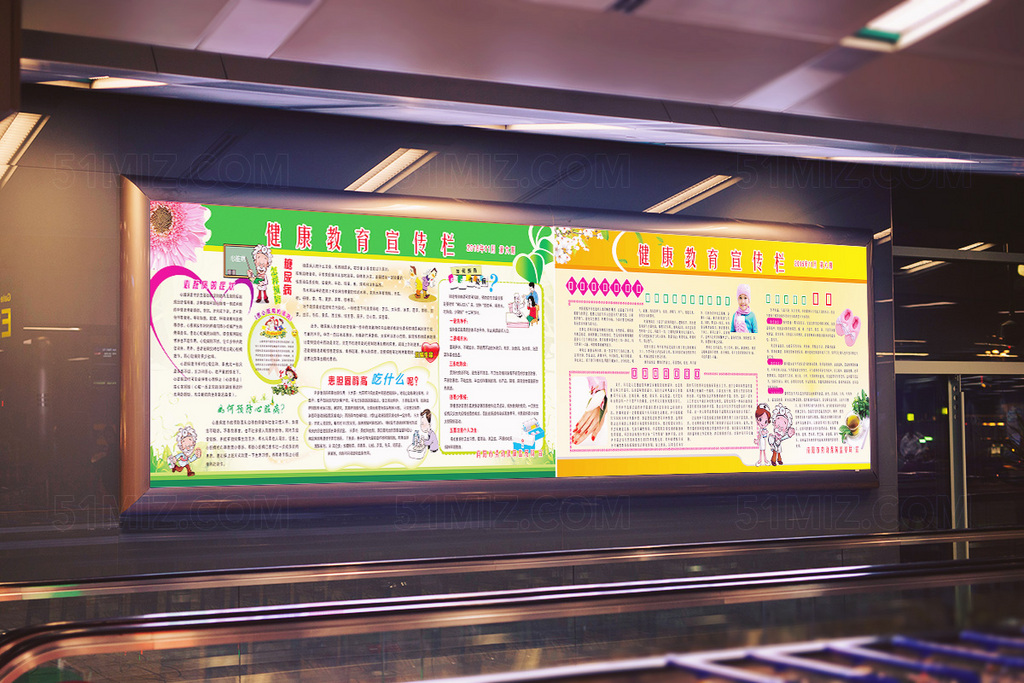 绿色清新健康教育社区宣传展板
