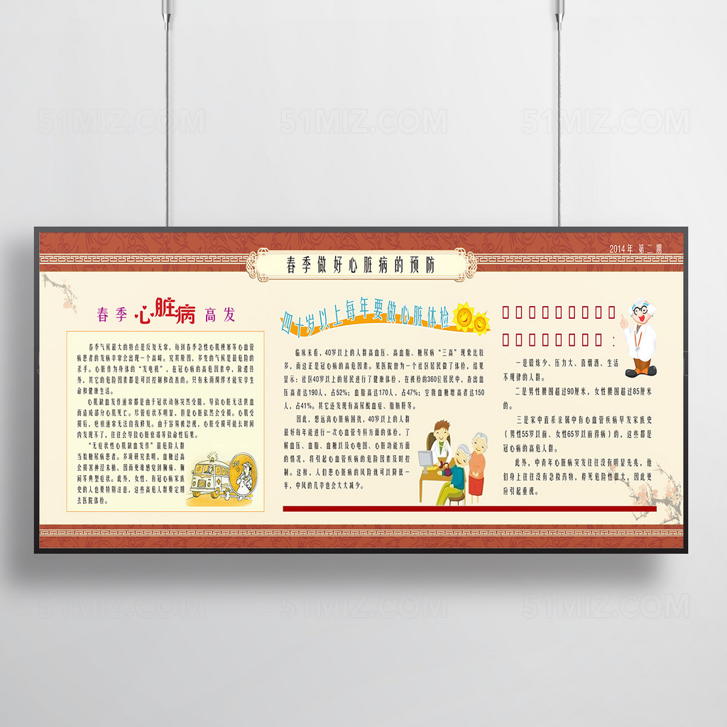 深红色古典春季心脏病预防健康教育宣传栏展板图片

