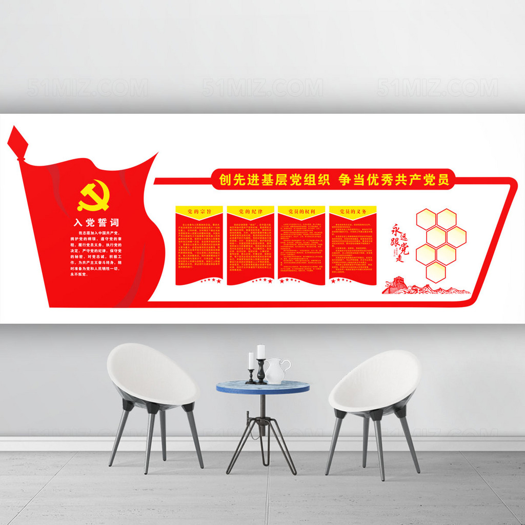创先进基层组织党建文化墙
创先进基层组织党建文化墙