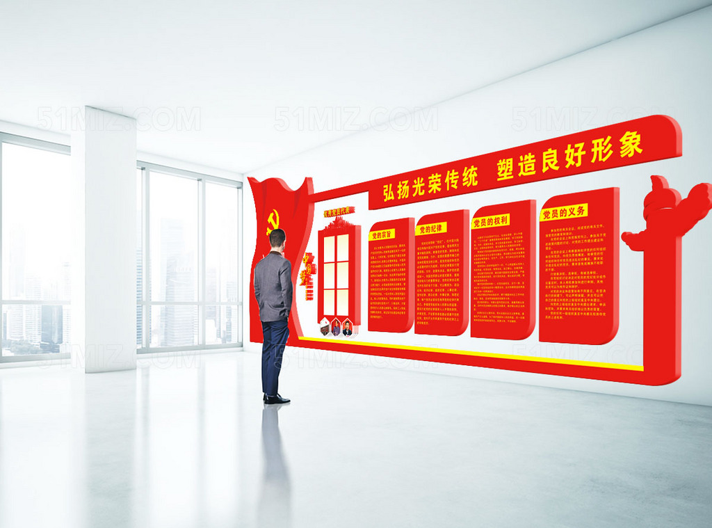 弘扬光荣传统塑造良好形象党建文化墙