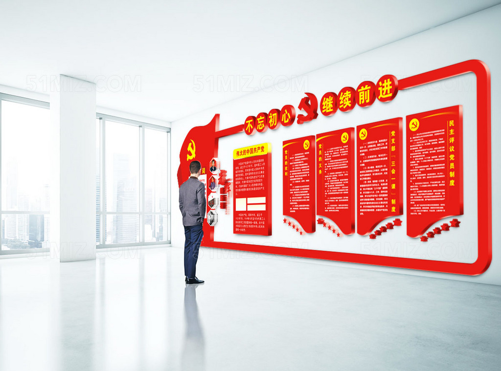 不忘初心继续前进党建文化墙