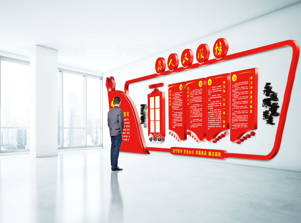 为人民服务党建文化墙