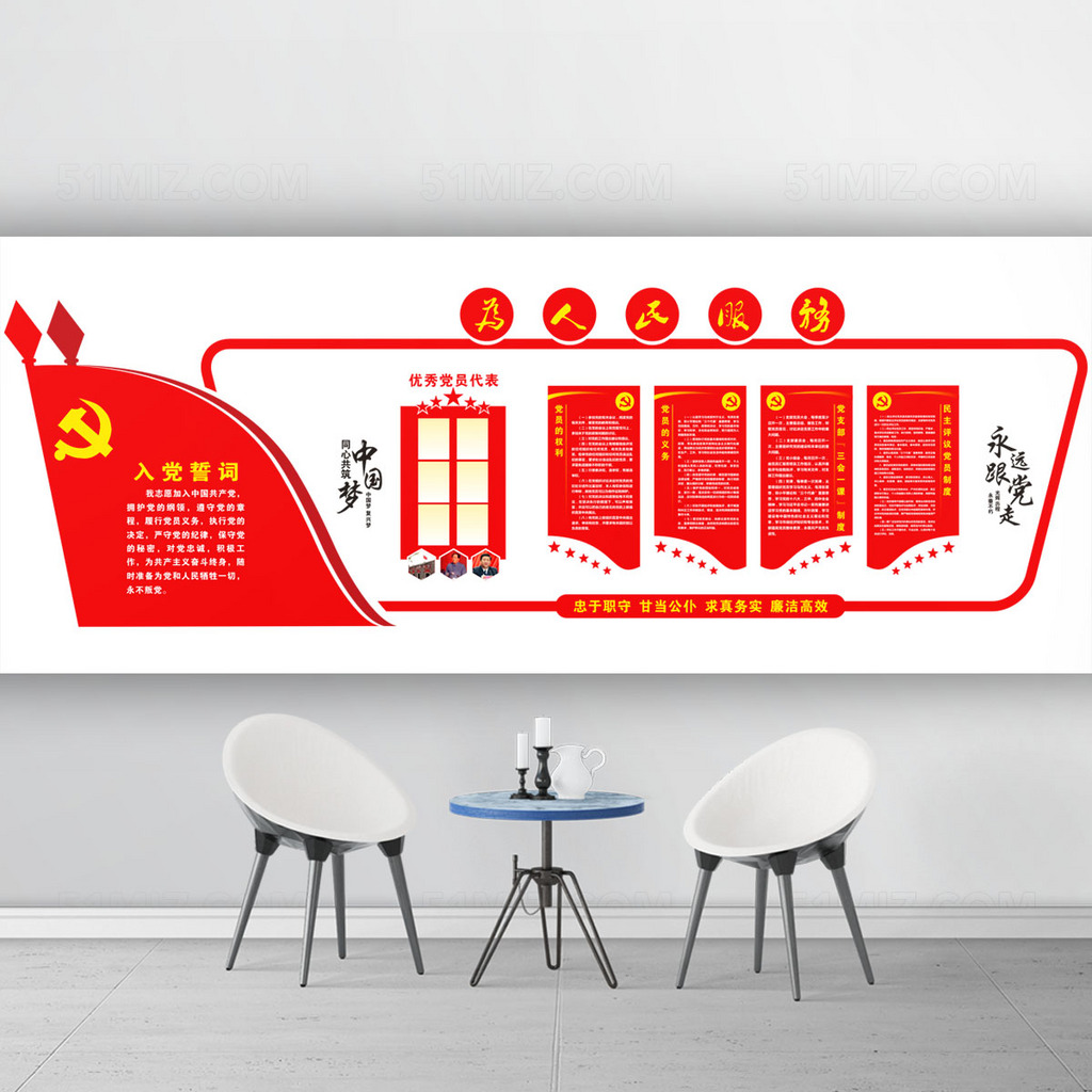 为人民服务党建文化墙