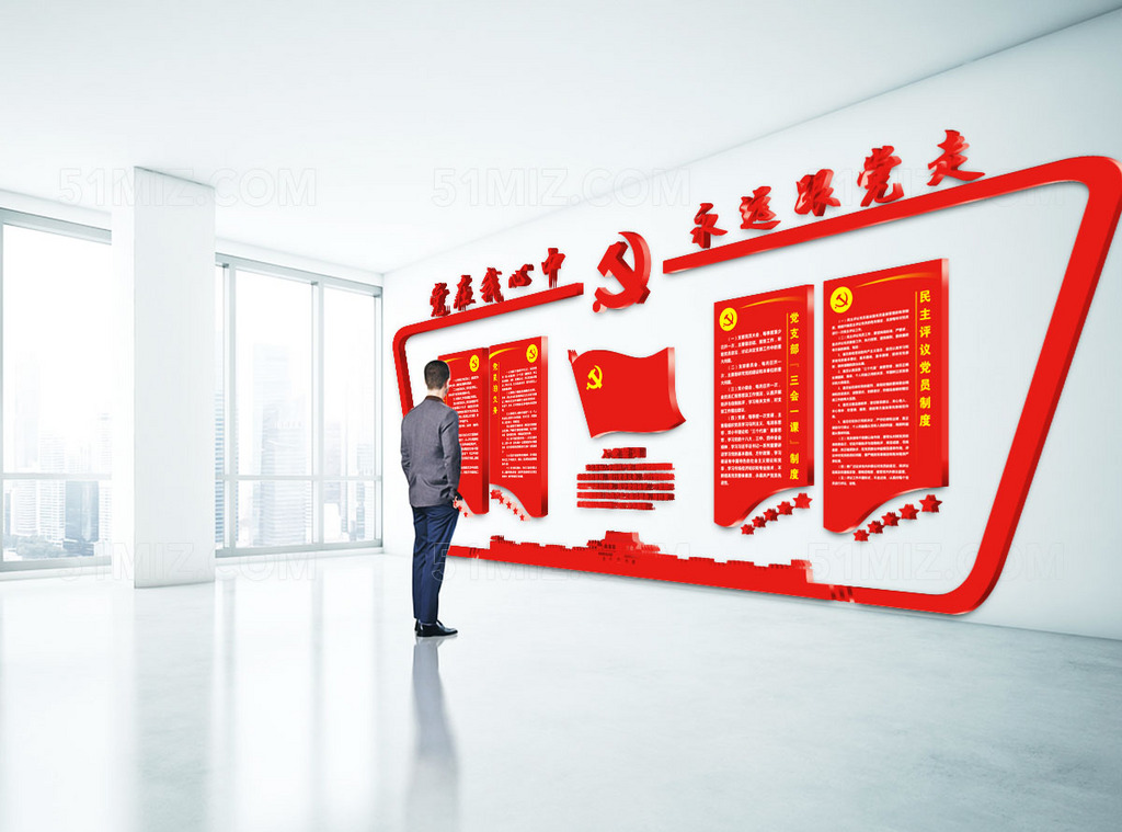 党在我心中永远跟党走党建文化墙