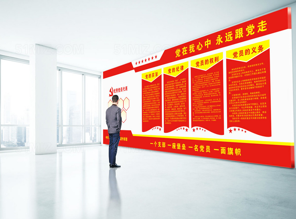 党在我心中永远跟党走党建文化墙