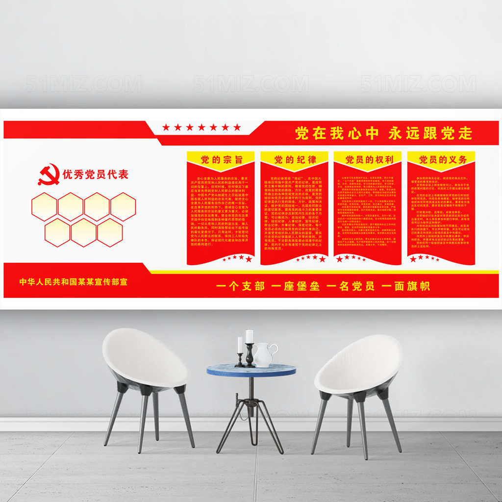 党在我心中永远跟党走党建文化墙