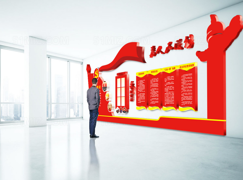 为人民服务党建文化墙