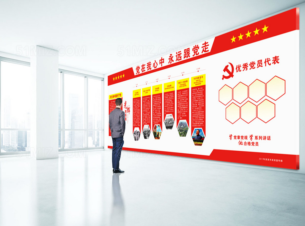 党在我心中永远跟党走党建文化墙