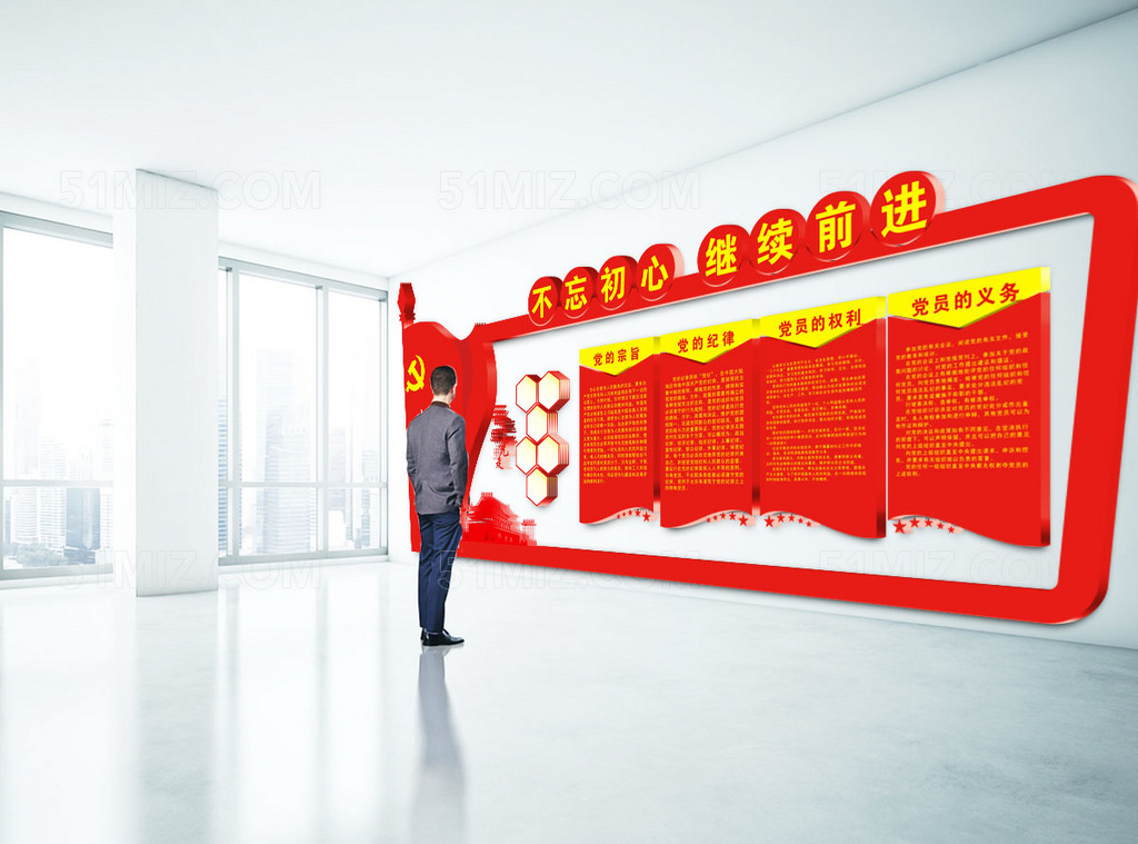 不忘初心继续全进党建文化墙