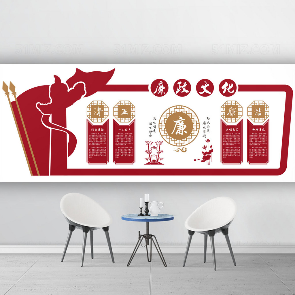 廉政文化党建廉政文化墙