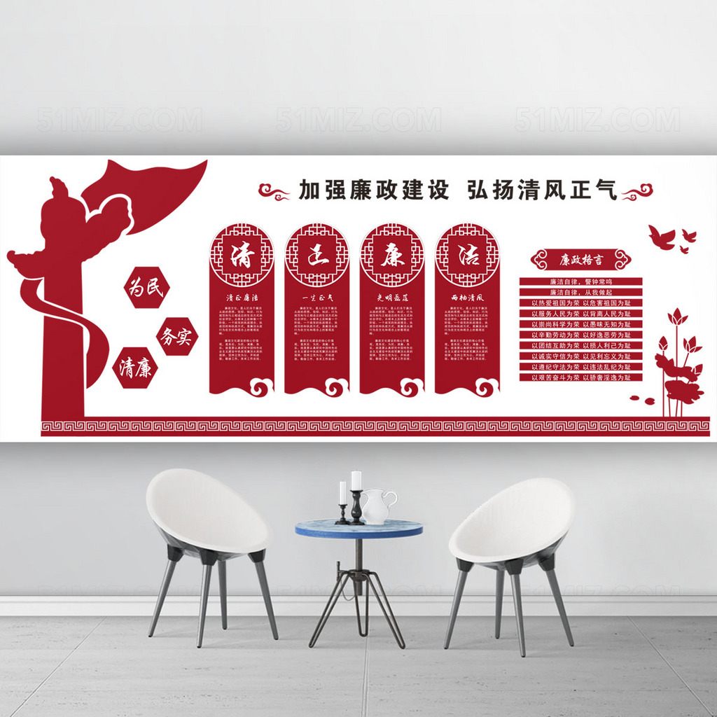 加强廉政建设党建廉政文化墙
