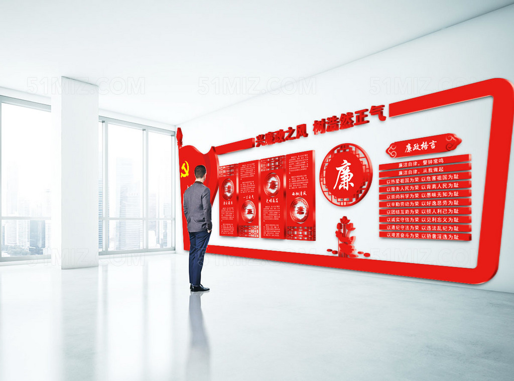 兴廉政之风党建廉政文化墙