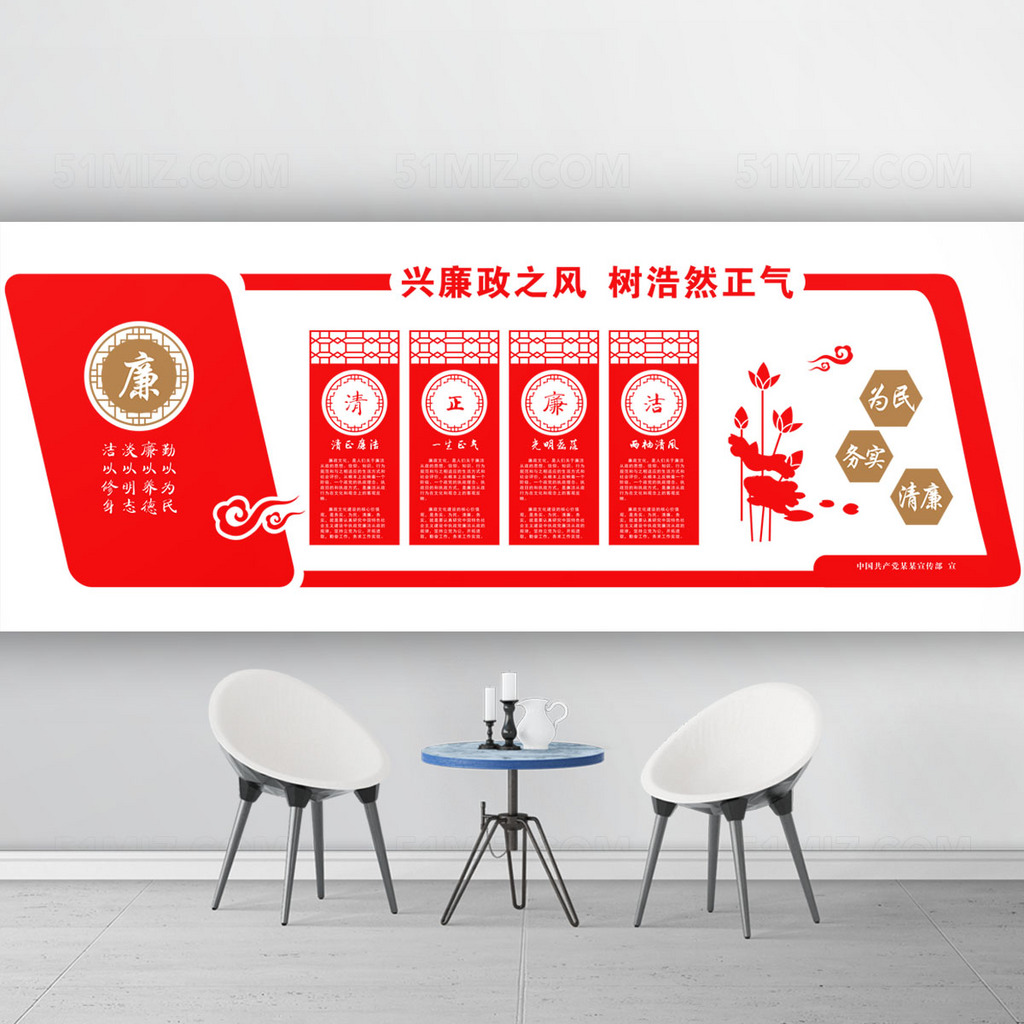 兴廉政之风树浩然正气党建廉政文化墙