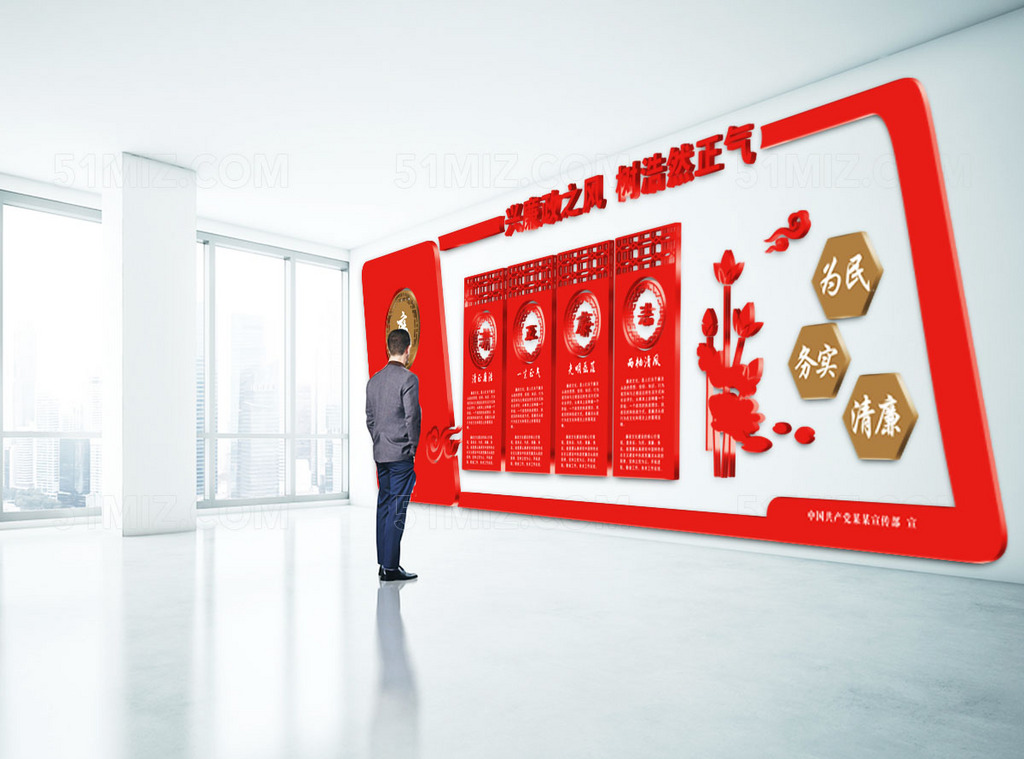 兴廉政之风树浩然正气党建廉政文化墙