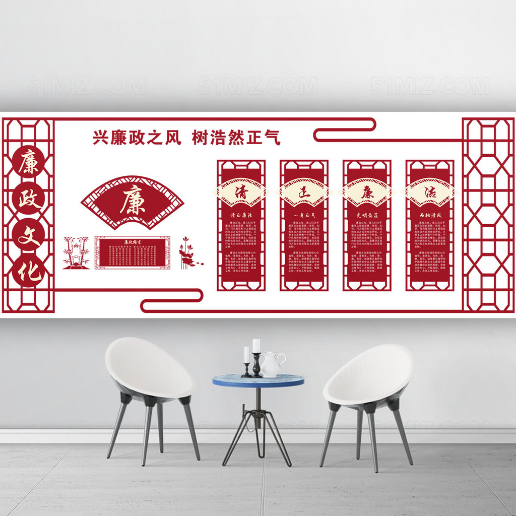 兴廉政之风党建廉政文化墙