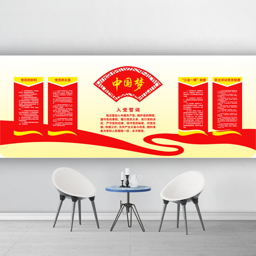 中国梦党建文化墙