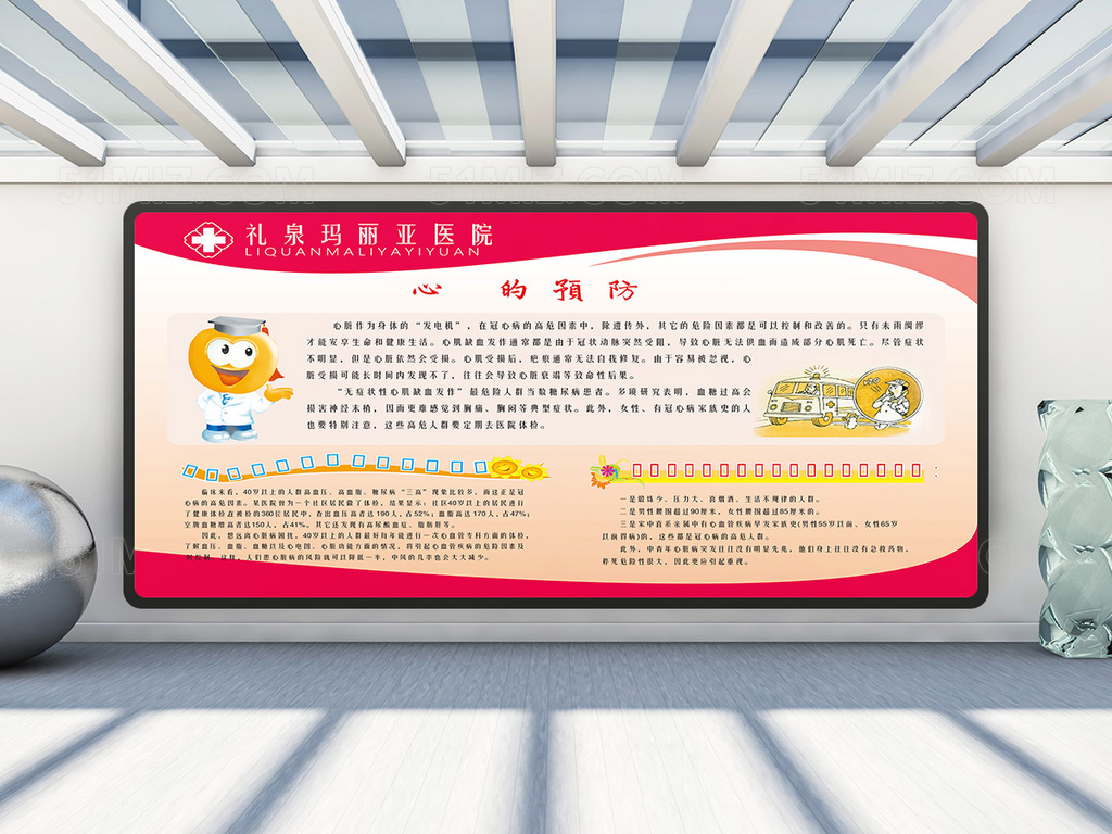 红色背景卡通医生心脏预防健康教育宣传栏
