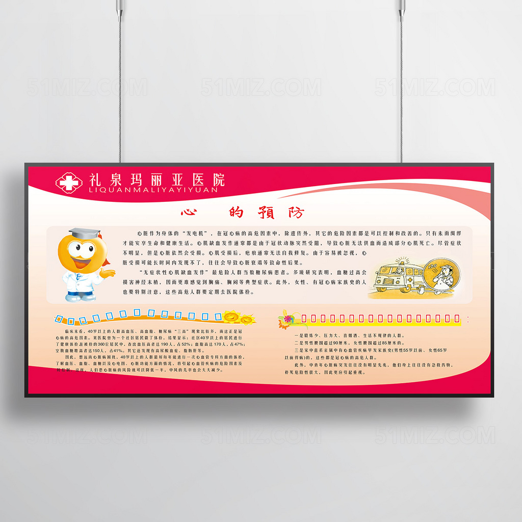 红色背景卡通医生心脏预防健康教育宣传栏
