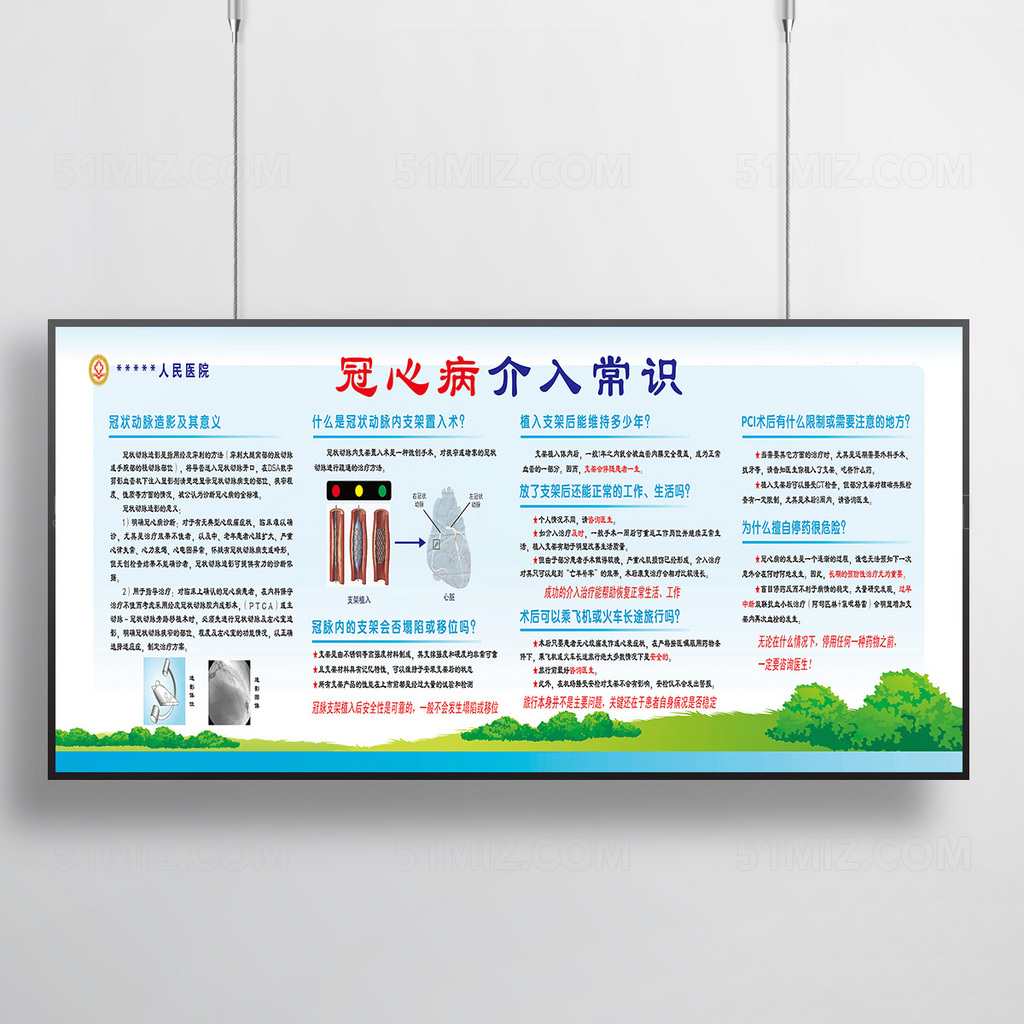 简约浅色背景冠心病介入常识医院展板
